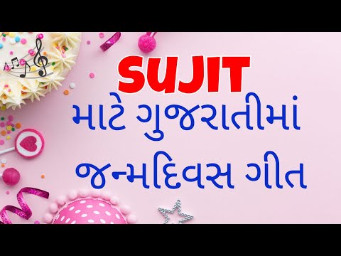 Birthday Song for Sujit -  જન્મદિવસની શુભેચ્છાઓ | Happy Birthday Song in Gujarati