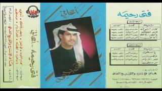 كلمات اغنية يا سعود فتى رحيمه