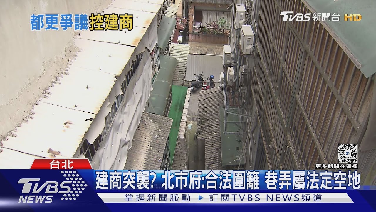 建商封鎖通道惹議!住戶控偷襲 北市府:工程圍籬合法