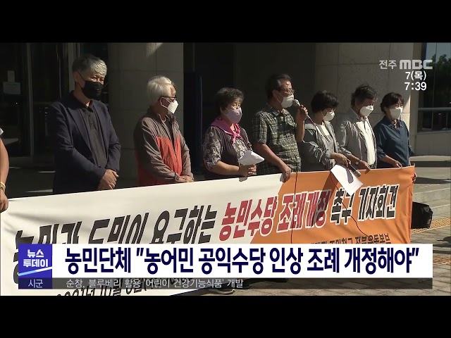 농민단체 ''농어민 공익수당 인상 조례 개정해야''