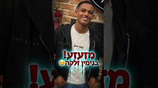 מזעזע💔 רצח בנימין זלקה בפתח תקווה #news  #singing #status #ישראל #gaza