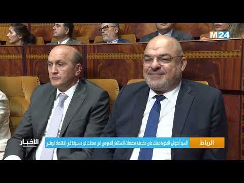 الحكومة عملت على مضاعفة مخصصات الاستثمار العمومي إلى معدلات غير مسبوقة في الاقتصاد الوطني السيد أخ