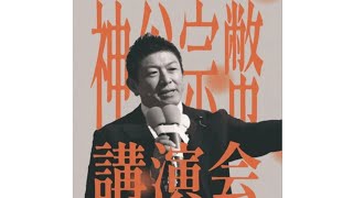 【緊急中止の真相】東大五月祭で神谷宗幣講演会が中止に…座り込み抗議と波紋広がる現場😳📢