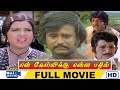 En Kelvikku Enna Bathil Full Movie HD Rajinikanth Sripriya M N Nambiar Raj Movies