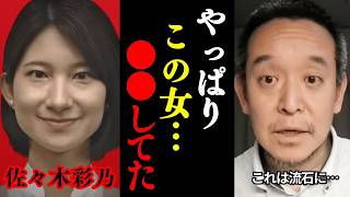 【浜田聡】※これが福岡市長選候補 佐々木彩乃の正体でした… 皆さんは騙されないでください【高島市長 切り抜き】