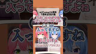 しれっと他の予定を入れようとするすいちゃん【miComet6周年配信】#ホロライブ