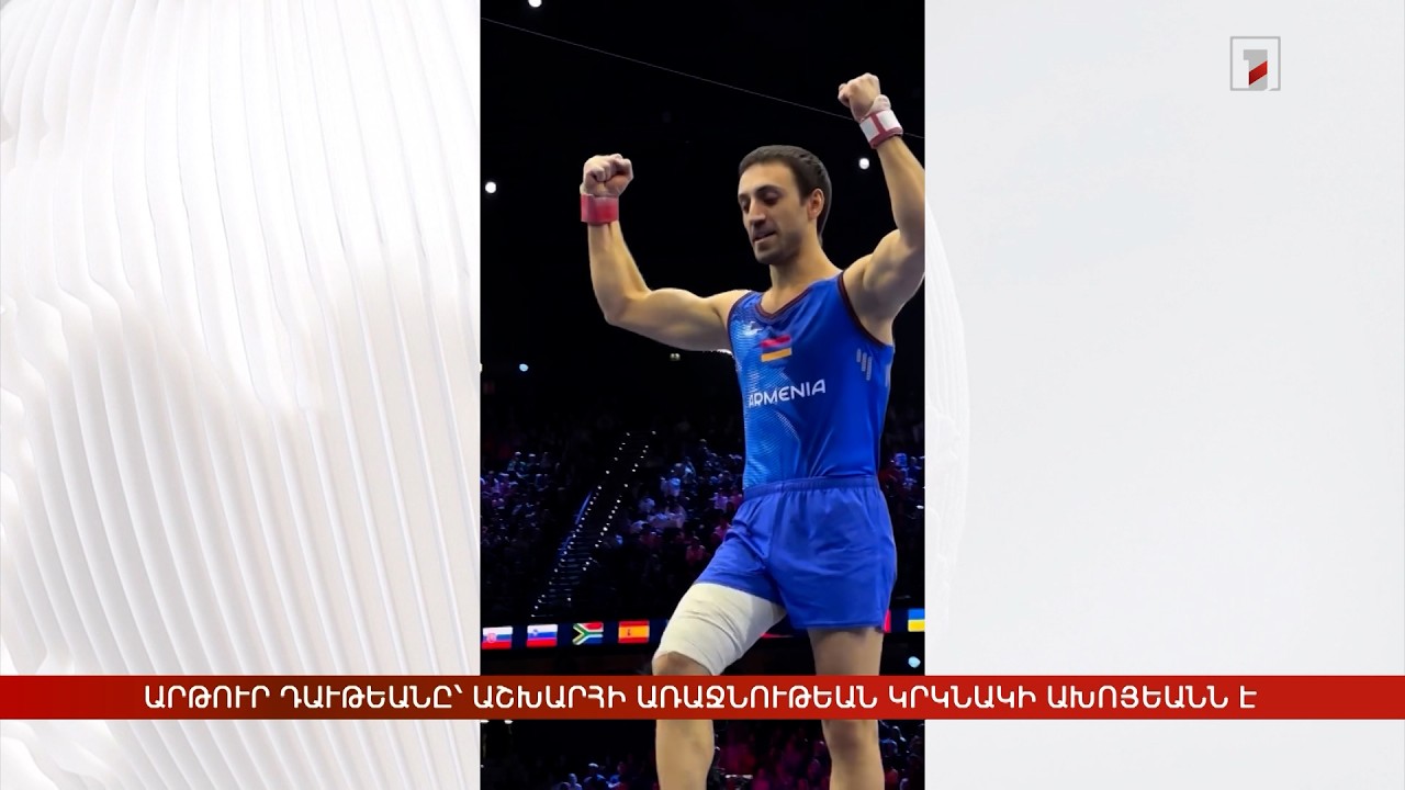 Արեւմտահայերէն լուրեր. Հոկտեմբեր 26. 2026
