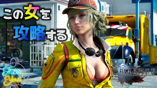 【雑談】リアルなギャルゲーを攻略する【FINAL FANTASY XV】FF15