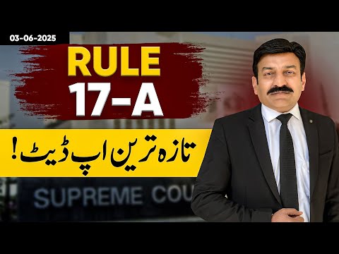Latest Update on Rule 17 A |  Great News for Job Seekers by Raja Naveed Azam Advocate