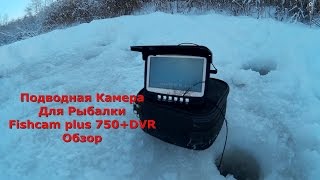 Прибор с камерой для рыбалки