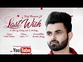 Last Wish | Bunty  Maninder Gill - Full Video 2018 | VS Records