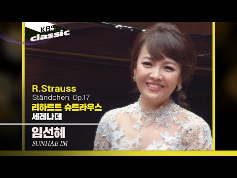 임선혜 Sunhae Im - R. Strauss : Ständchen, Op.17