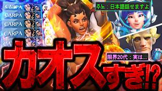 新キャラ『ヴェンデッタ』5連続キル耐久中、日本語激うま韓国人と限界20代が面白すぎて企画崩壊www【Overwatch 2】