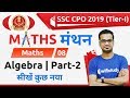 7:00 PM - SSC CPO 2019 (Tier-I) | Maths by Naman Sir | Algebra (Part-2) 7:00 PM - SSC CPO 2019 (Tier-I) | Maths by Naman Sir | Algebra (Part-2)