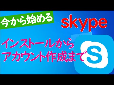 Skype アカウントの削除: わずか数ステップでアカウントを削除できる方法です。