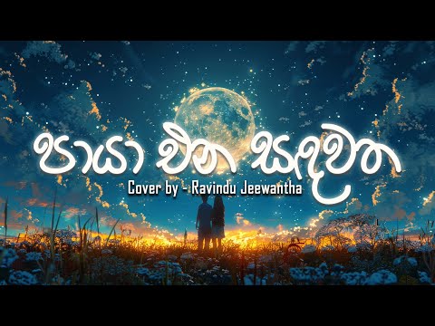 Paya Ena Sandawatha (පායා එන සඳවත) - Cover By Ravindu Jeewnatha