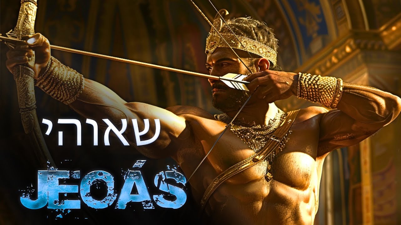 JEOÁS - O REI QUE ATIROU TRÊS FLECHAS PROFÉTICAS