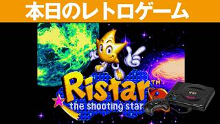 【MD】本日のゲームはこちら！『RESTAR リスター・ザ・シューティングスター』キャラがかわいいアクションゲーム！！