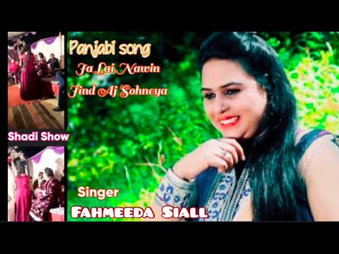 Singar Fahmeeda Siall // Panjabi song// Ja lai nawaiy tayray//