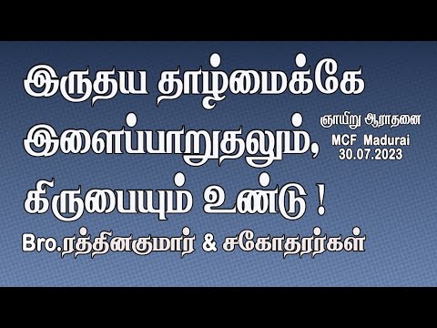 Lowly in Heart Stays in Rest & Receives Grace ! 