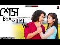 Hekh Bhalpua শেষ ভালপোৱা Assamese Short Film AD PRODUCTION Ajan Love Story 2024