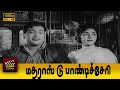 Madras To Pondicherry Full Tamil Movie HD Ravichandran Kalpana Nagesh Manorama