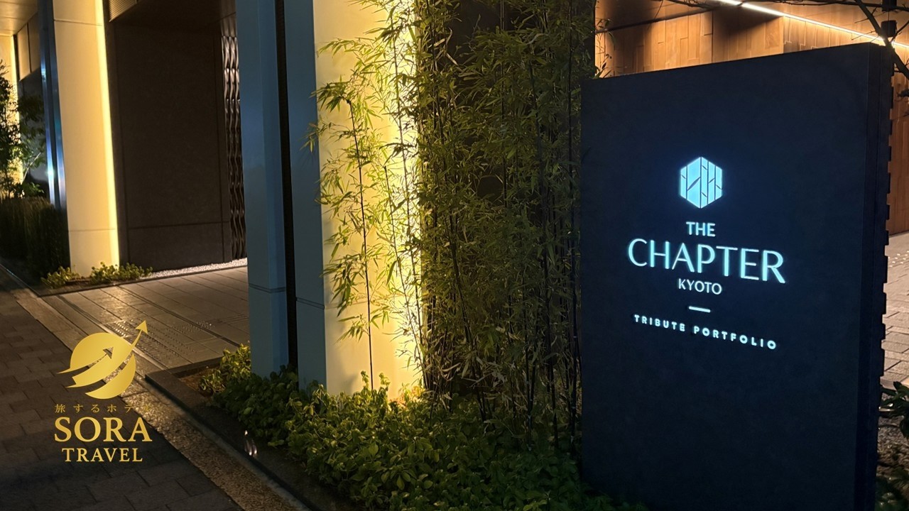 チャプター京都トリビュートポートフォリオホテル滞在記｜プラチナ特典の無料ディライト＆朝食ビュッフェをご紹介！✨