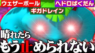 【今かなり熱い】攻めの範囲が広すぎる『いのちのたまフシギバナ』、環境に刺さりすぎて3タテ量産します【ポケモンチャンピオンズ】