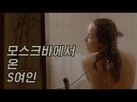 모스크바에서 온 S여인 예고편 Ms.S From Moscow Trailer (1993)