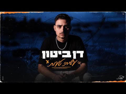 עשיתי טעות