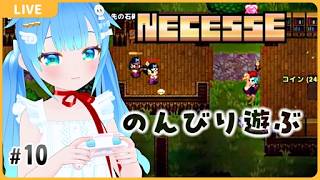 のんびりネセス❤【#10/NECESSE:ネセス】【VTuber初見実況】