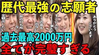 【令和の虎 神回】異次元!歴代最強の志願者!事業プラン・説明・受け答え・人柄 すべてが完璧【切り抜き 石川加奈子】