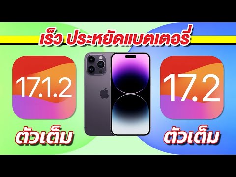 iPhone 14 Pro Max | iOS 17.1.2 VS iOS 17.2 🔋