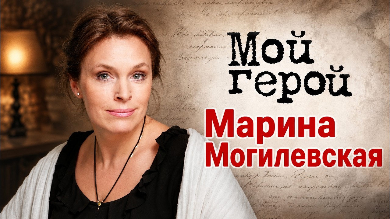 Актриса Марина Могилевская о сериале "Кухня", первой роли в кино и хороших па?