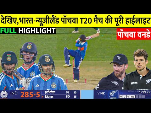 India vs Newzealand 5th T20 Match Full Highlights, Ind vs Nz 5th T20 Match Full Highlights 2025