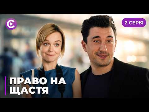 2 серия