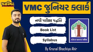 📢 VMC Junior Clerk New Syllabus | VMC જુનિયર ક્લાર્ક નવી પરીક્ષા પદ્ધતિ અને સિલેબસ | Krunal Bhochiya