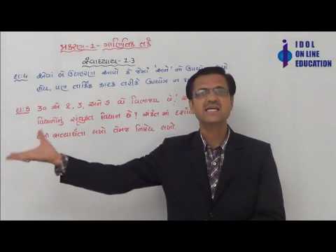 Std 11 science maths video lectures (gseb board)