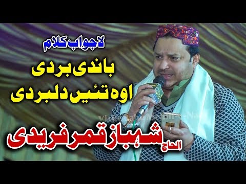 Bandi Te Bardi | Shahbaz Qamar Fareedi | Mehfil-e-Naat In Mari Sahu | Vicky Babu Mehfil-e-Naat