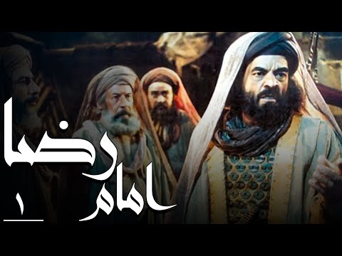 سریال امام رضا - قسمت 1 | Serial Imam Reza - Part 1