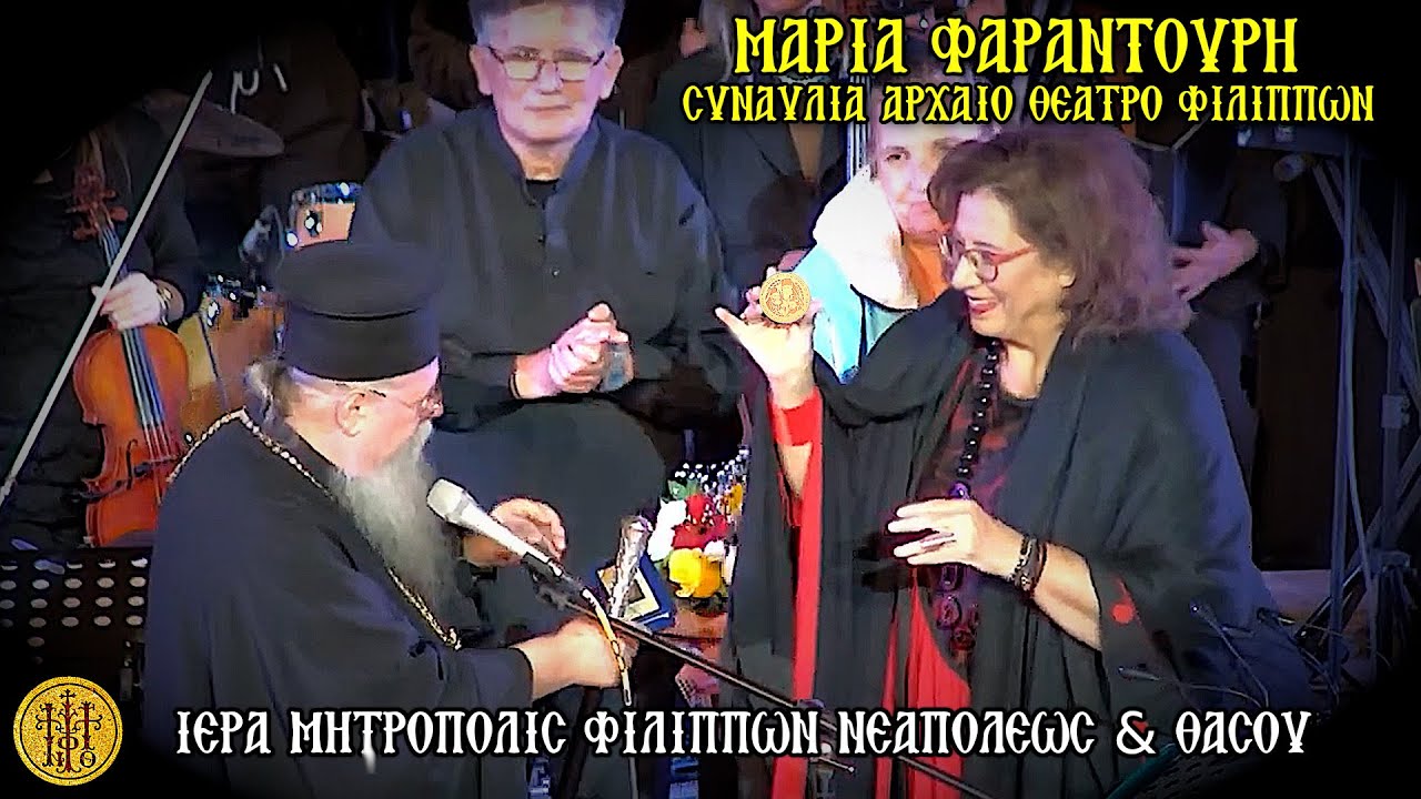 Δρόμοι παλαιοί σε μια πόλη μουσική - Μαρία Φαραντούρη