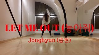 놓아줘 Let Me Out - 종현 (Jonghyun) || Improvised Choreography