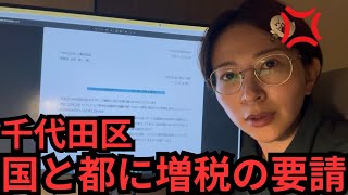 「5年間の不動産転売規制」かつ、国と都に対して「増税」を要請する意向を表明。ありえない。
