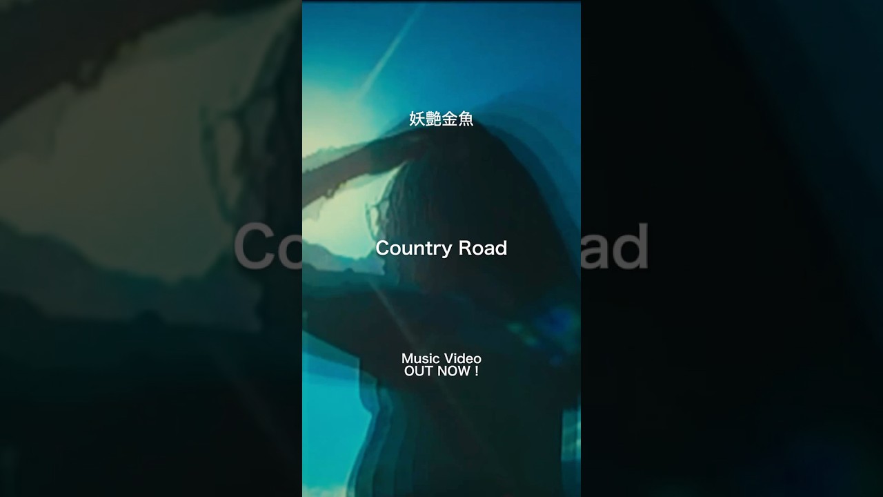 「Country Road」MV OUT NOW!!!
