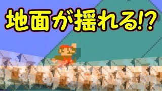 地面が揺れ動くコースが最高だった【マリオメーカー実況】
