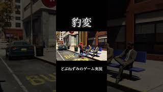 豹変。 #ゲーム実況 #切り抜き #スパイダーマン #どぶねずみ
