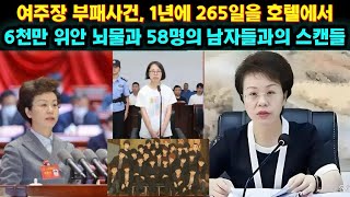 Download lagu [중국실화] 중국 전역을 뒤흔든 여주장 부패 사건, 구이저우 여주장 중양, 6천만 위안의 뇌물과 58명의 남자들, 권력-돈-욕망에 사켜진 부패 스캔들 전말 mp3