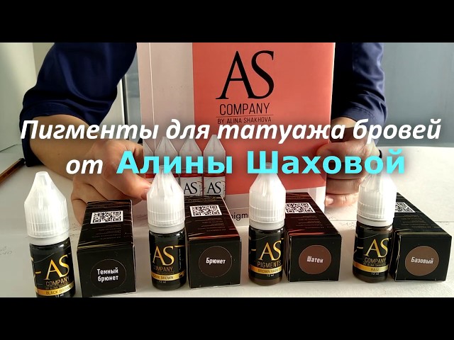 maxresdefault Kypit tatyaj-pigment Alini Shahovoi dlya brovei Dark brown (Brunet)  Pigment Alini Shahovoi dlya tatyaja brovei Dark brown (Brunet), 6 ml  , Pigmenti dlya tatyaja brovei ot Alini Shahovoi, Alina Shahova, AS-Company 