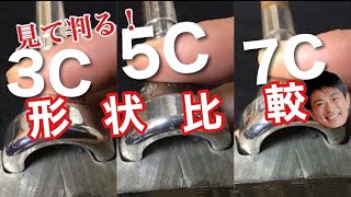 Video thumbnail for トランペット　マウスピース　Bach 3C 5C 7C 形状比較 by 河村貴之Trumpet