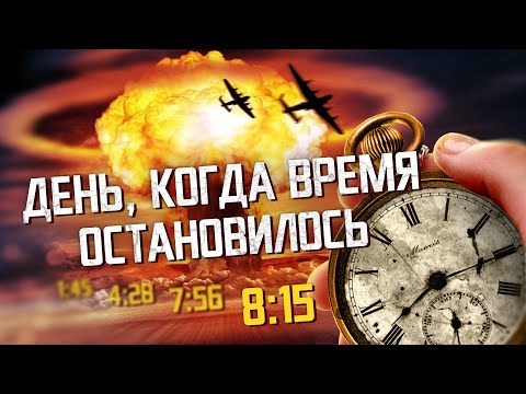 Для чего были сброшены бомбы на ХИРОСИМУ и НАГАСАКИ?